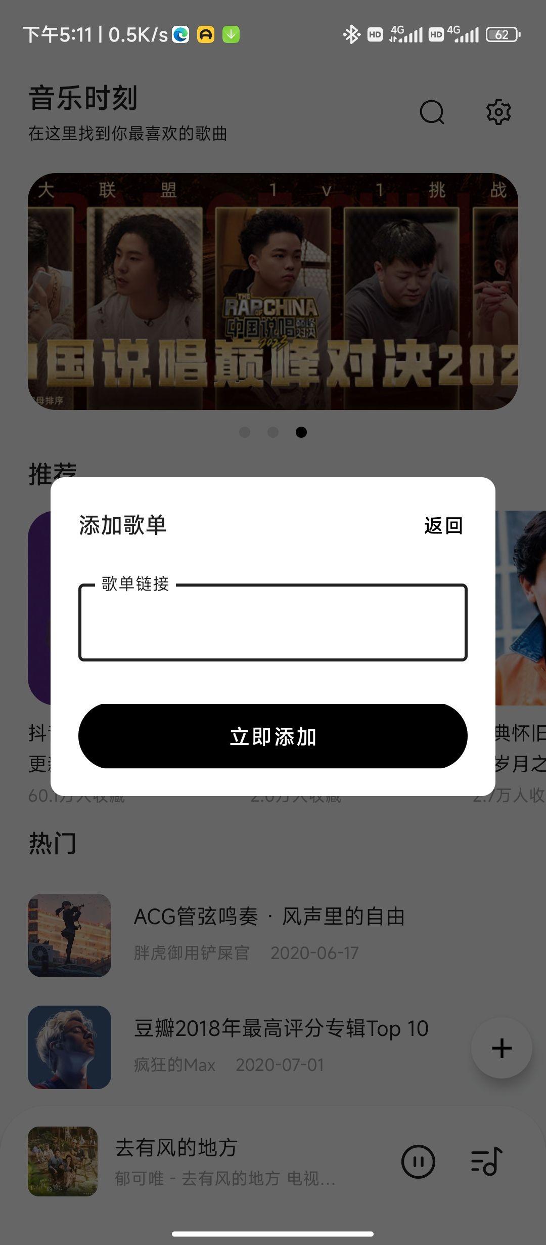 音乐时刻app截图1