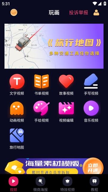玩画app官方下载