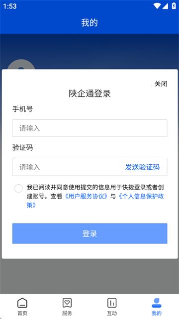 陕企通app下载