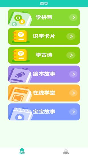 宝宝识字免费版app