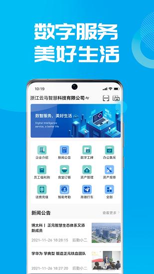 数智小二app