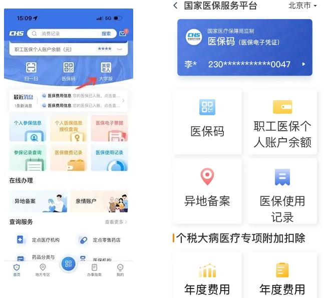 国家医保服务平台app官方版下载安装