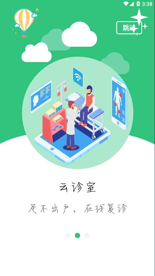 中肿掌上就医app下载截图3