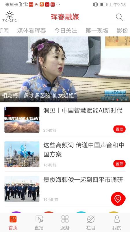 珲春融媒APP