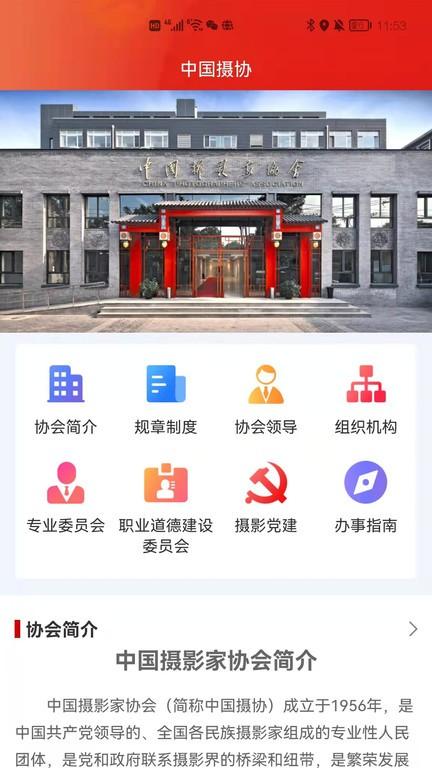 中国摄协app