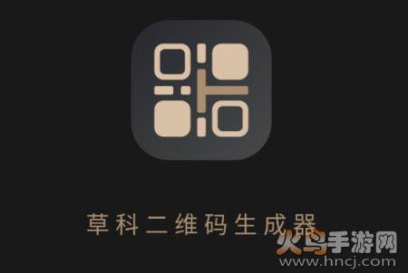 草科二维码生成器app