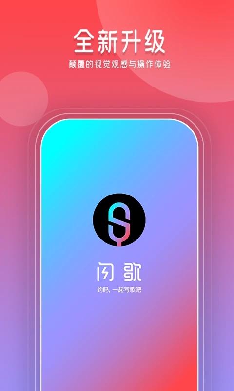 闪歌app