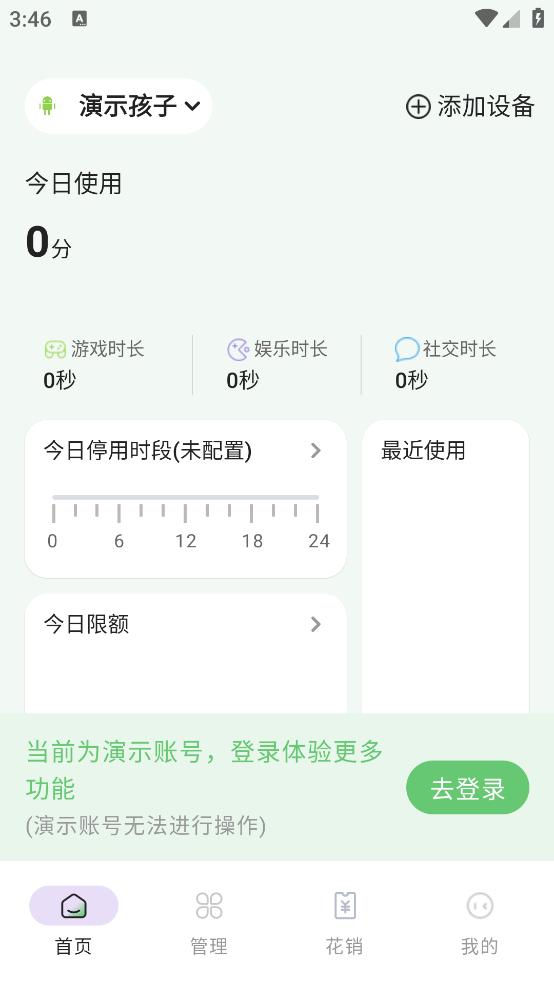 守护宝家长端app截图1