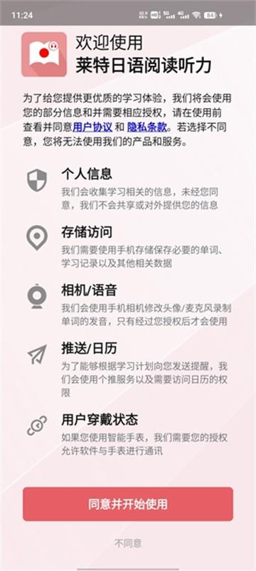 莱特日语阅读听力官方正版