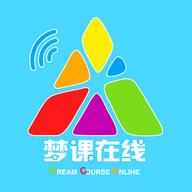 梦课在线app最新版