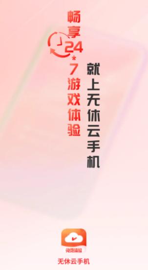 无休云手机app 无休云手机app