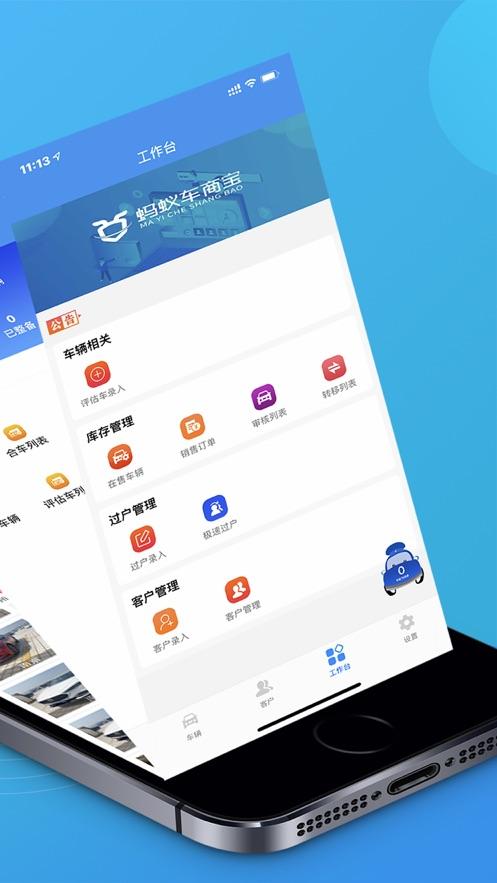 蚂蚁车商宝app下载截图1