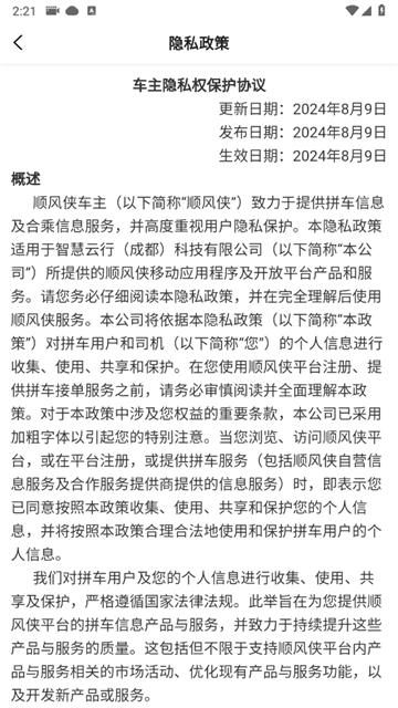 顺风侠app