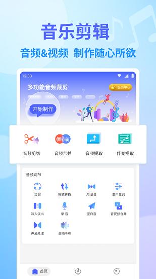独孤音频剪辑app免费版