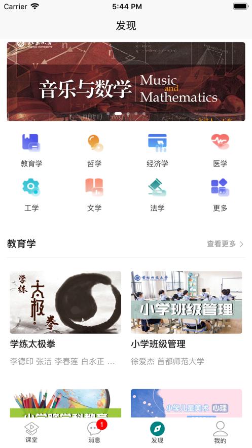 融优学堂app截图3