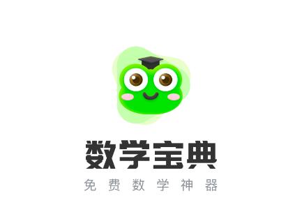 数学宝典app