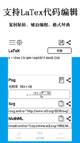 手机公式编辑器app截图3