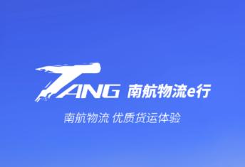 南航物流E行app