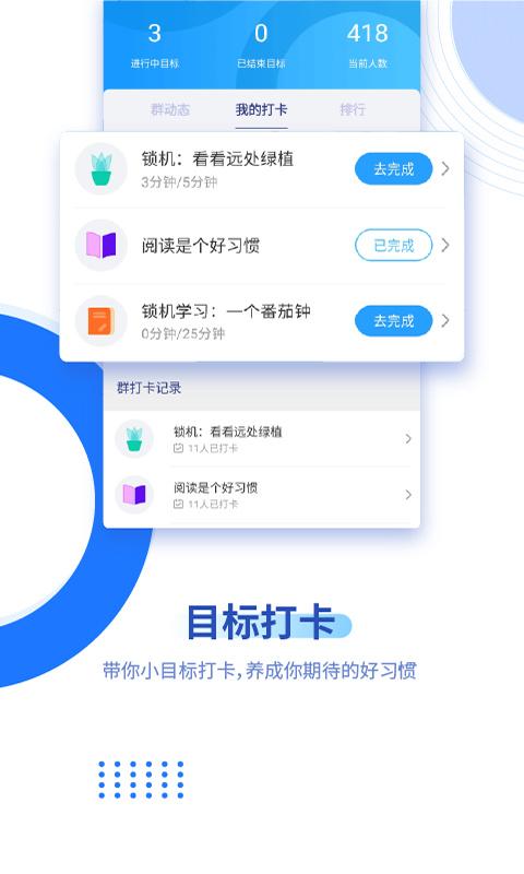 阳光自律app截图2