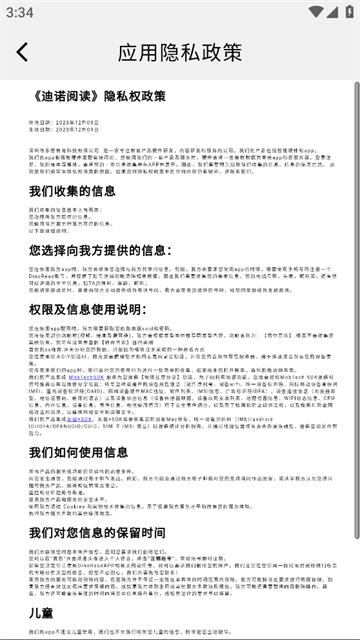 迪诺阅读APP