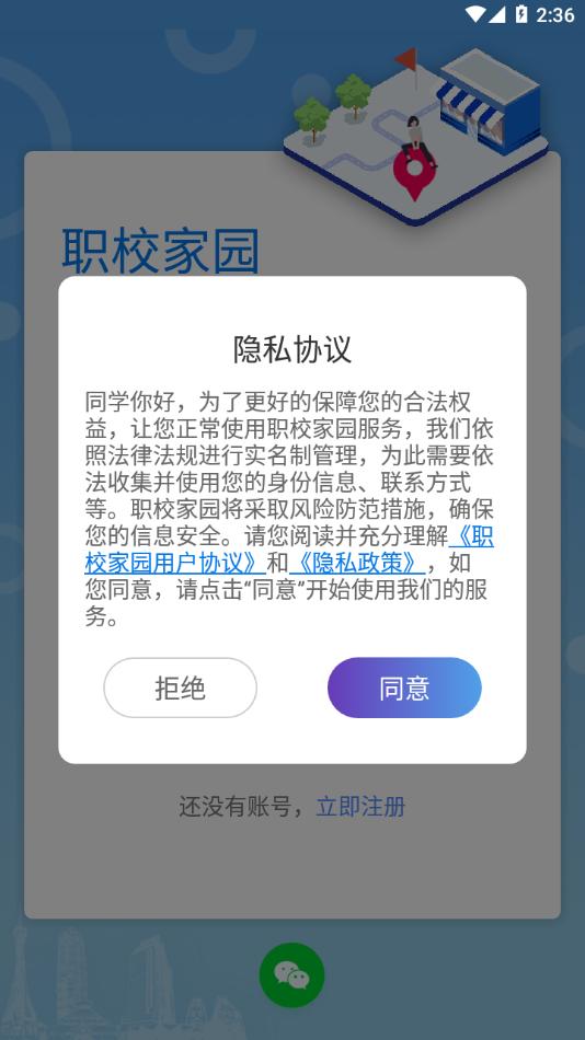 职校家园1.3.2版本下载截图1