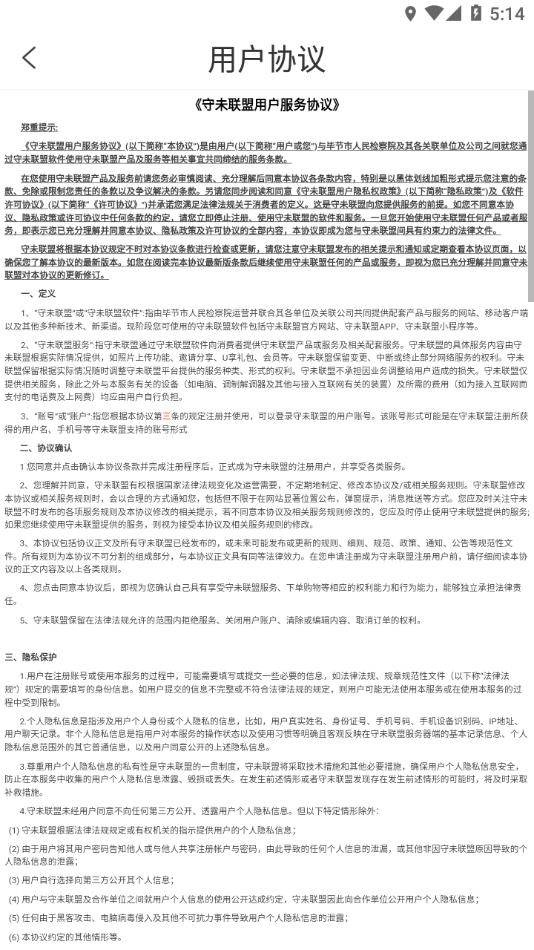 守未联盟app下载安装截图3