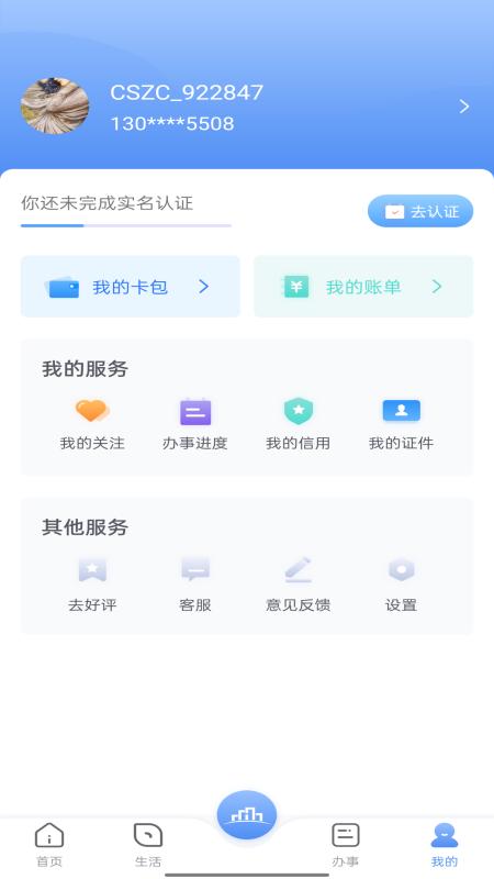 数字海南app截图1