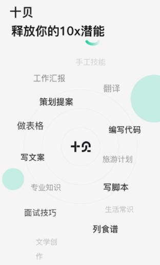 十贝app