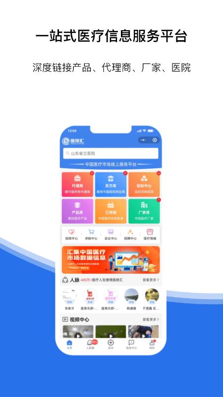 医统汇app