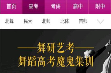 舞研艺考官方app官方app