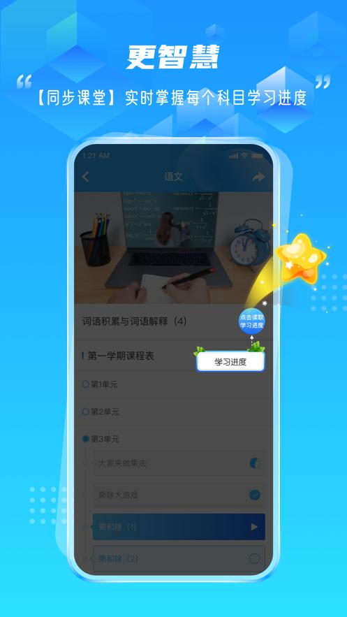 百视空中课堂app截图3
