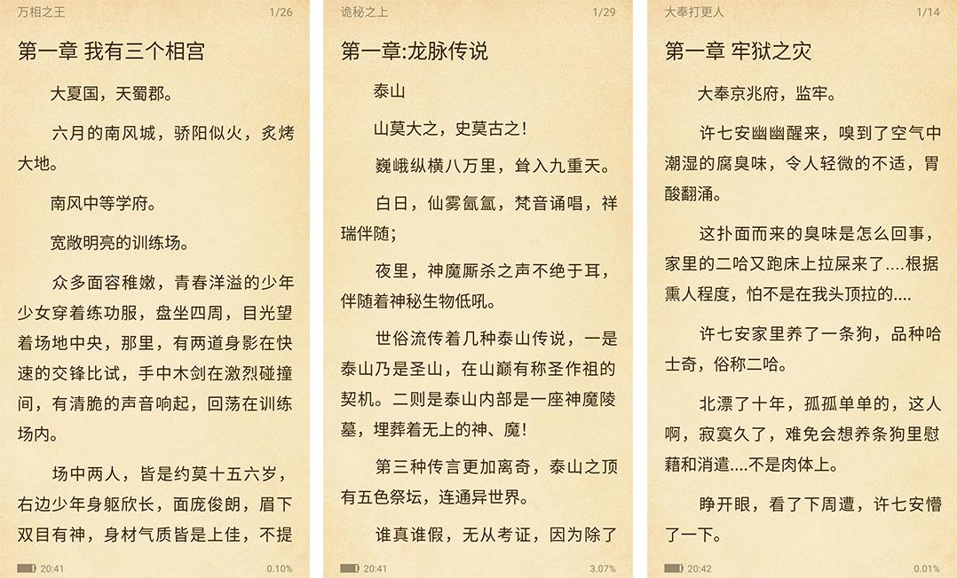 掌上小说app截图2