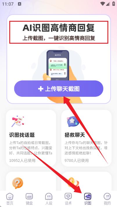 帮撩输入法appapp