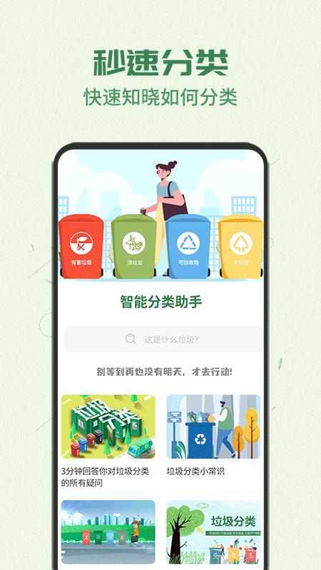 智能分类助手官方版截图2