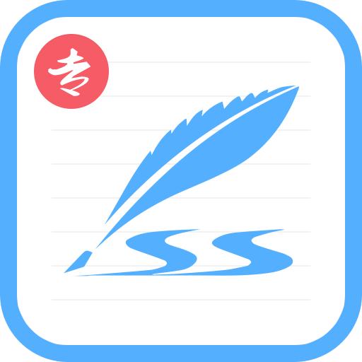艺术签名专业版app