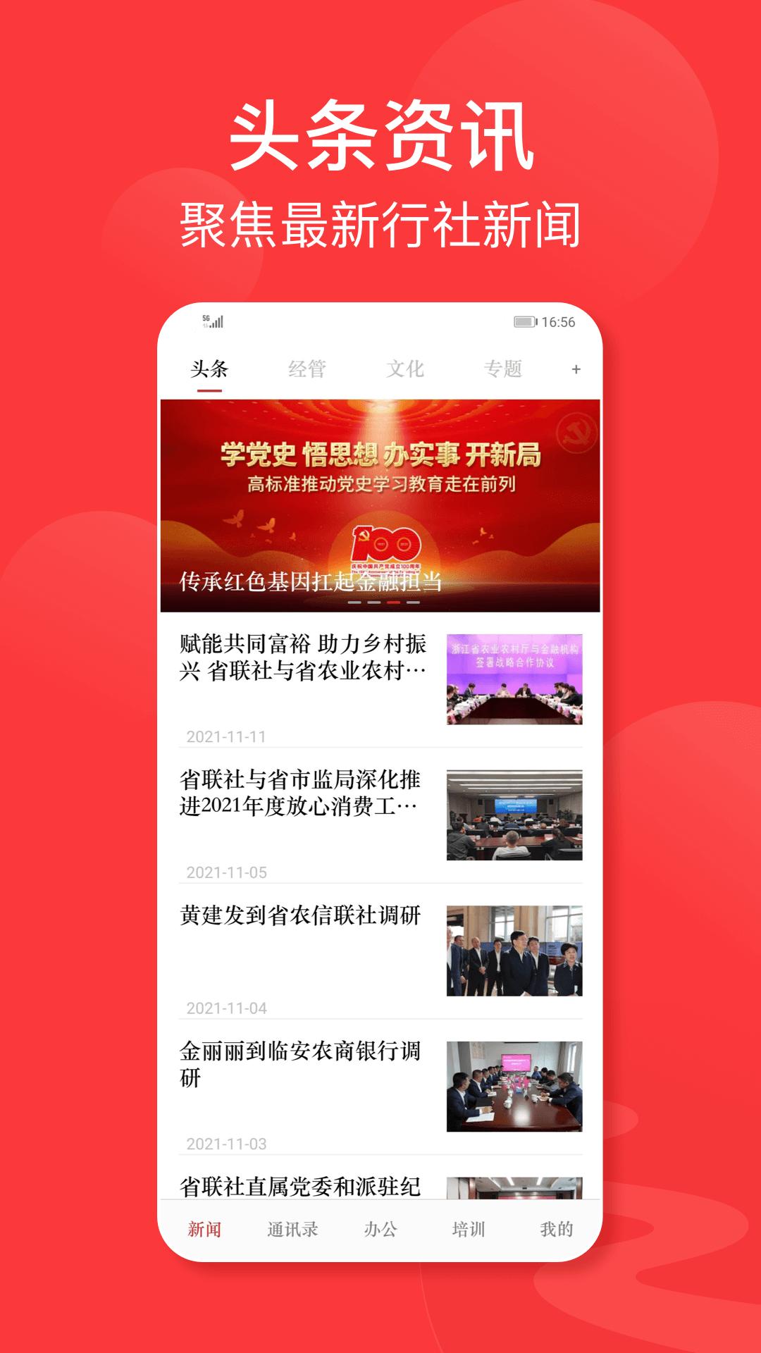 浙江农信人app官方截图3