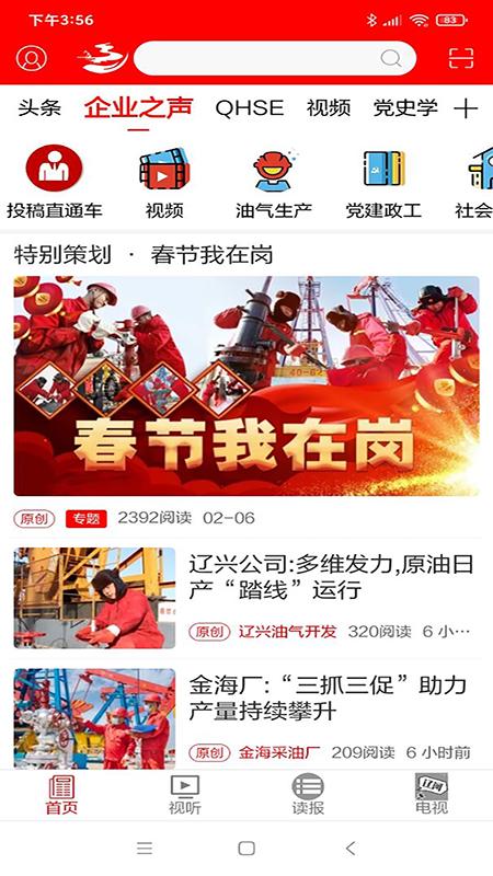 掌上辽河APP