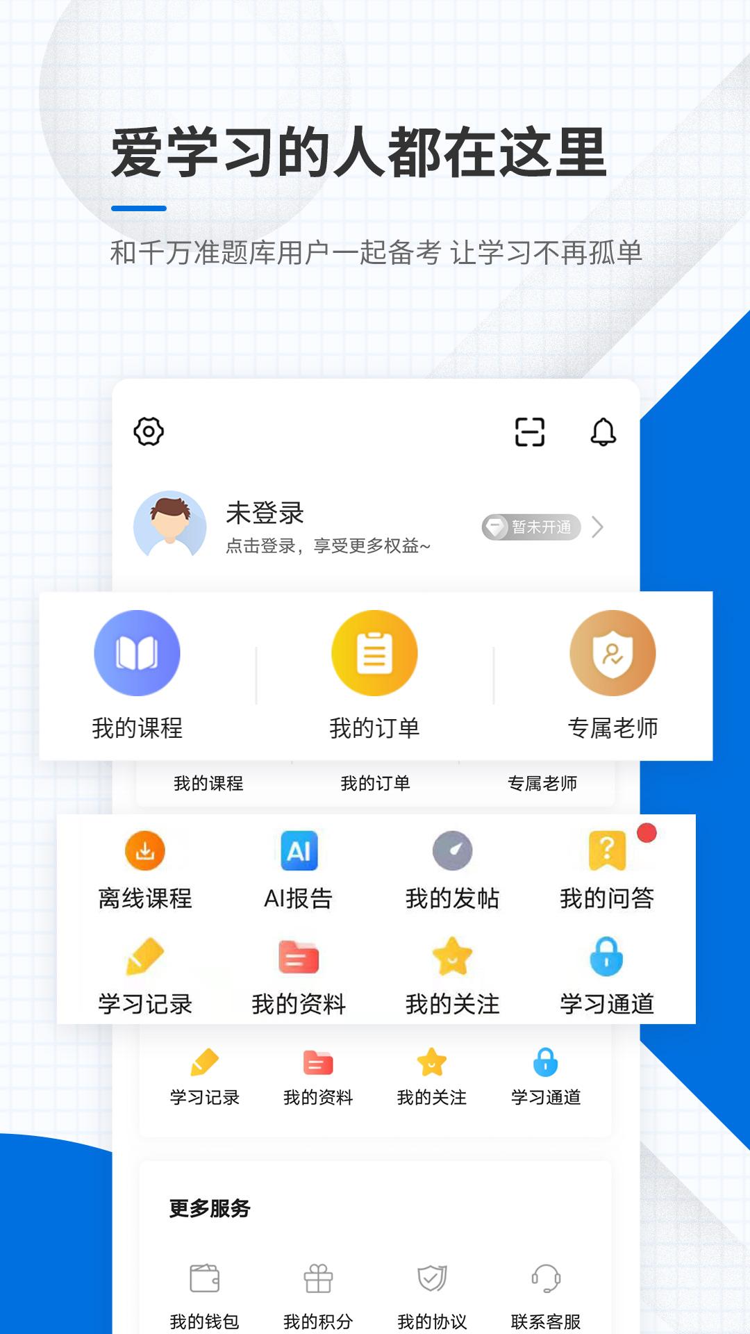 教师资格准题库app截图2