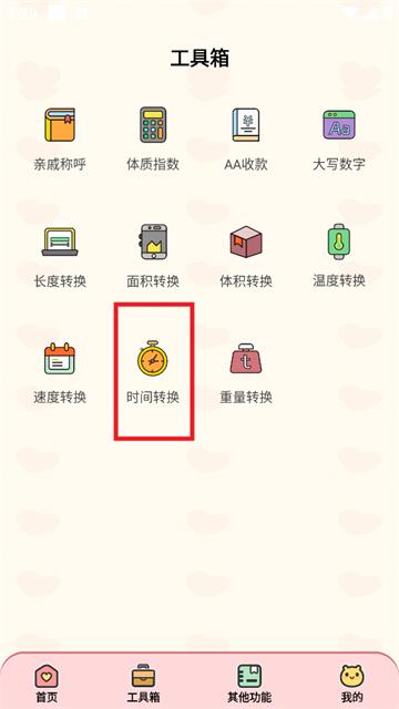 安卓万能计算器app