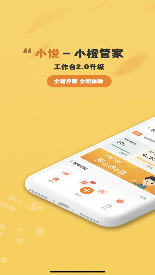 管家工作台APP下载截图3