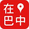 在巴中app安卓版