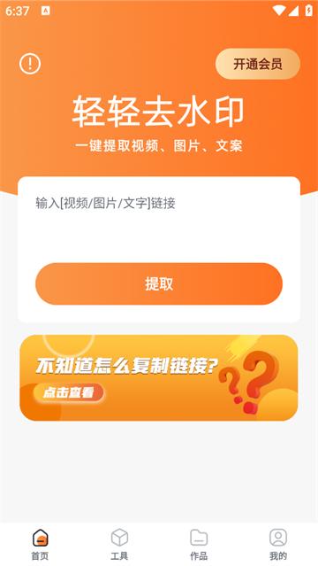 轻轻去水印app