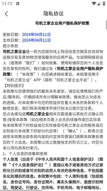 司机之家安卓版