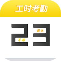 小钉记考勤app