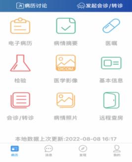 安泰汇诊app下载