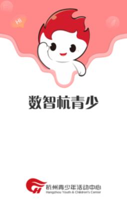 数智杭青少APP