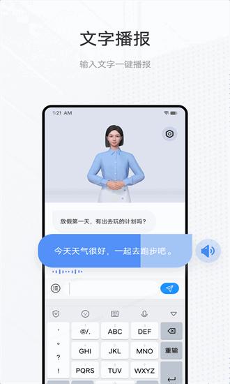 手语翻译官app下载安卓截图0