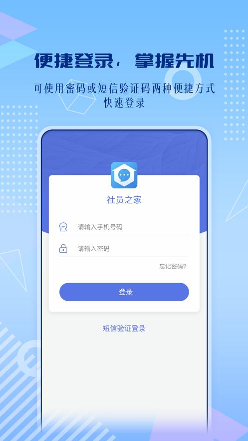 社员之家app 九三学社截图0
