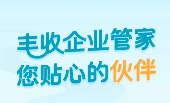 丰收企业管家app
