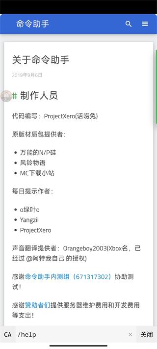 我的世界命令助手2022最新版下载截图3